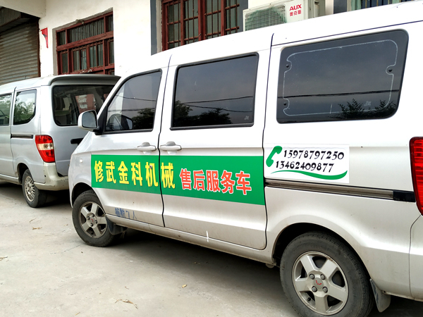 售后服務車